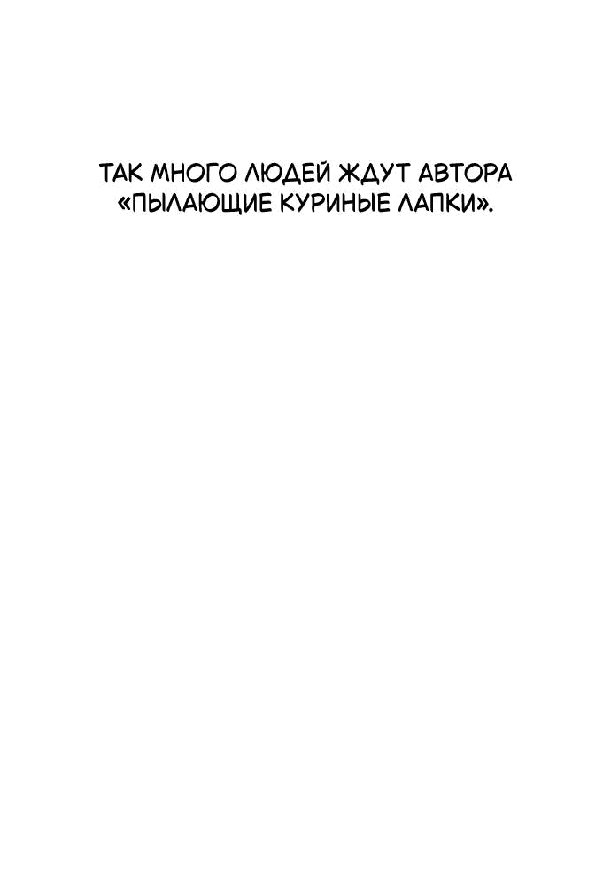 Манга Отношения, случайно созданные на небесах - Глава 120 Страница 45