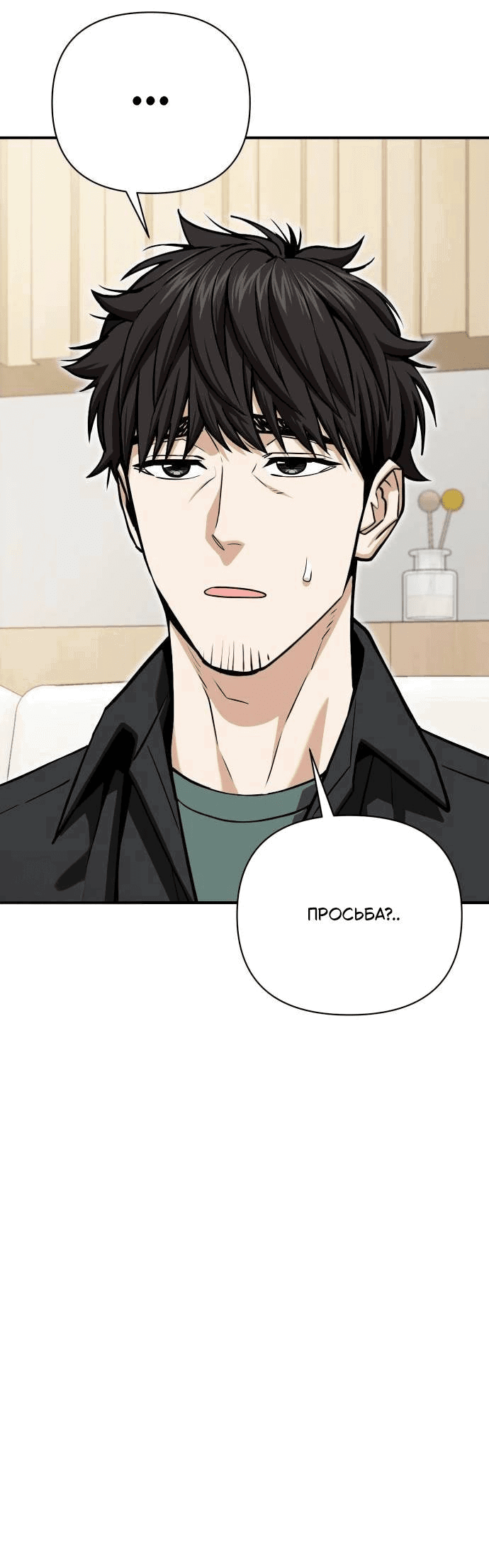 Манга Отношения, случайно созданные на небесах - Глава 120 Страница 54