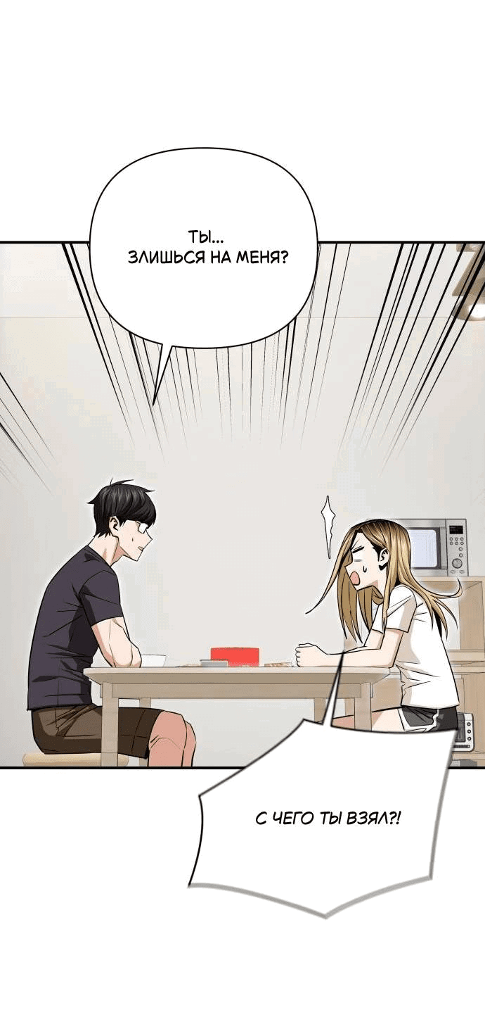 Манга Отношения, случайно созданные на небесах - Глава 120 Страница 66