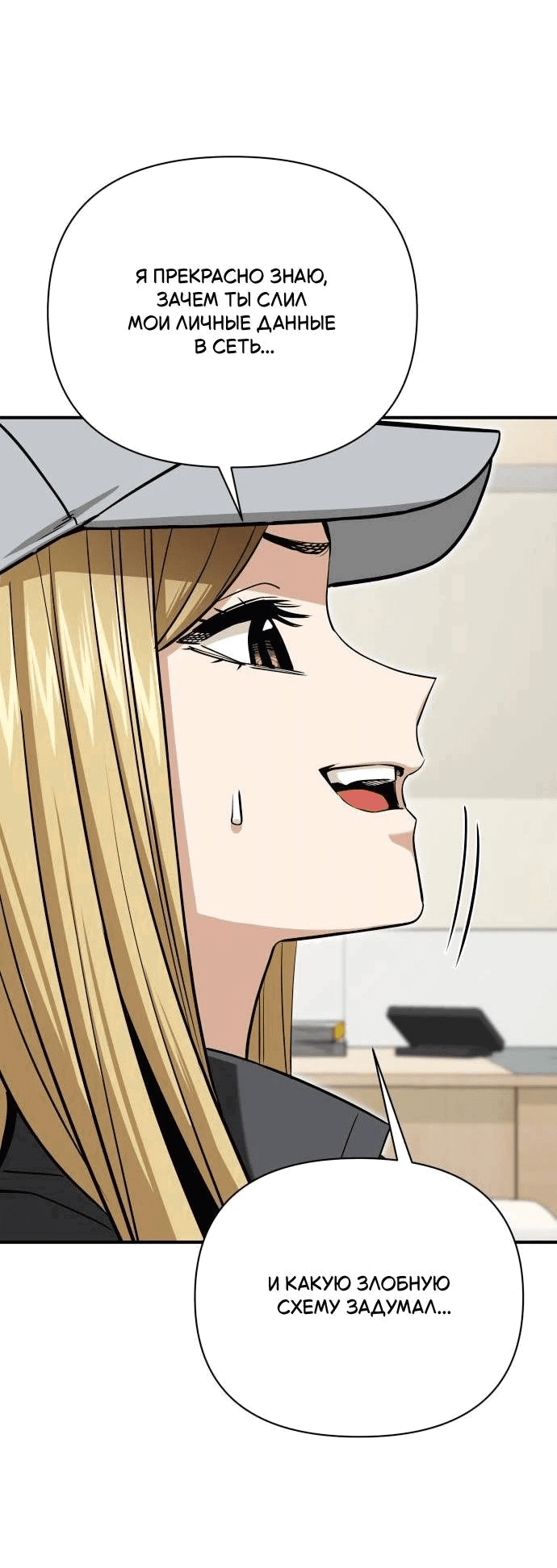 Манга Отношения, случайно созданные на небесах - Глава 120 Страница 32