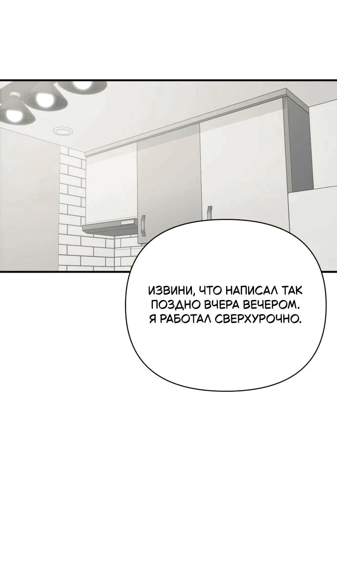 Манга Отношения, случайно созданные на небесах - Глава 120 Страница 61