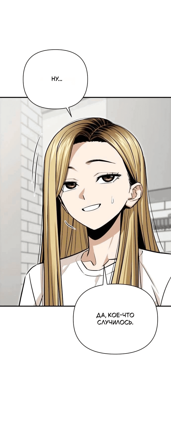Манга Отношения, случайно созданные на небесах - Глава 120 Страница 71