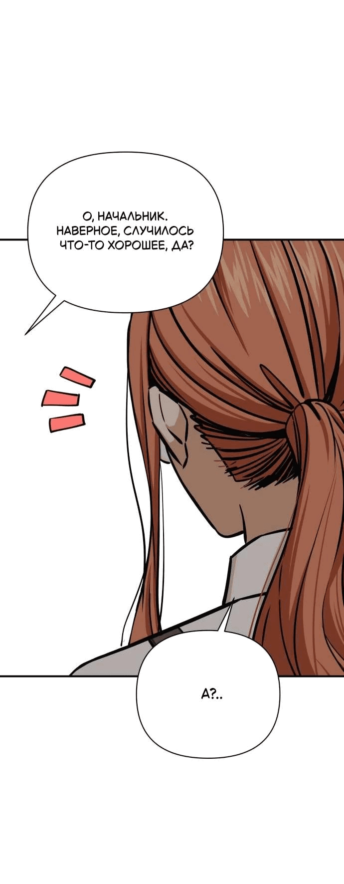 Манга Отношения, случайно созданные на небесах - Глава 120 Страница 6