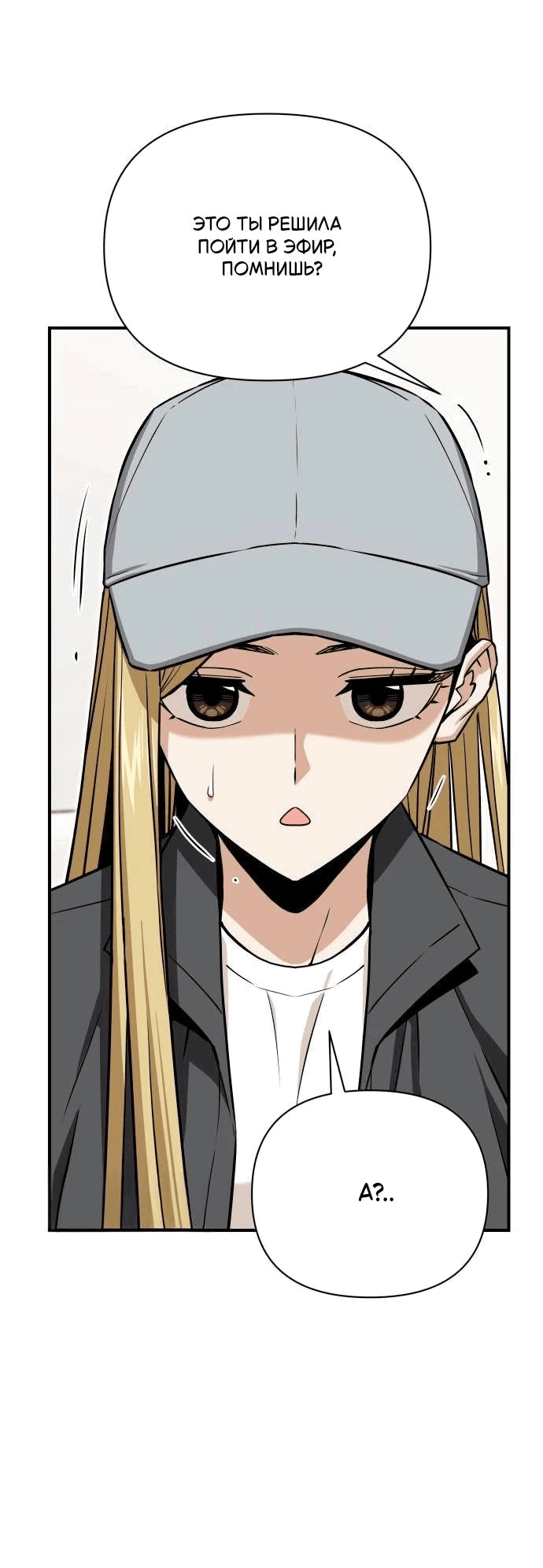 Манга Отношения, случайно созданные на небесах - Глава 120 Страница 37