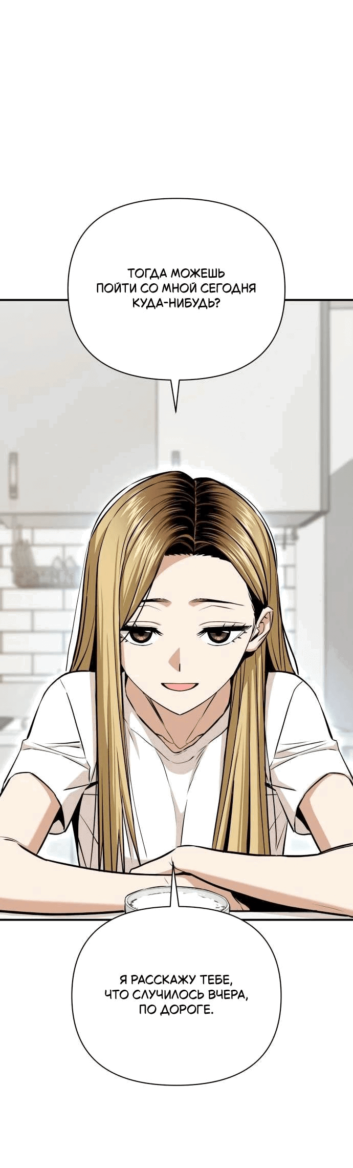 Манга Отношения, случайно созданные на небесах - Глава 120 Страница 73