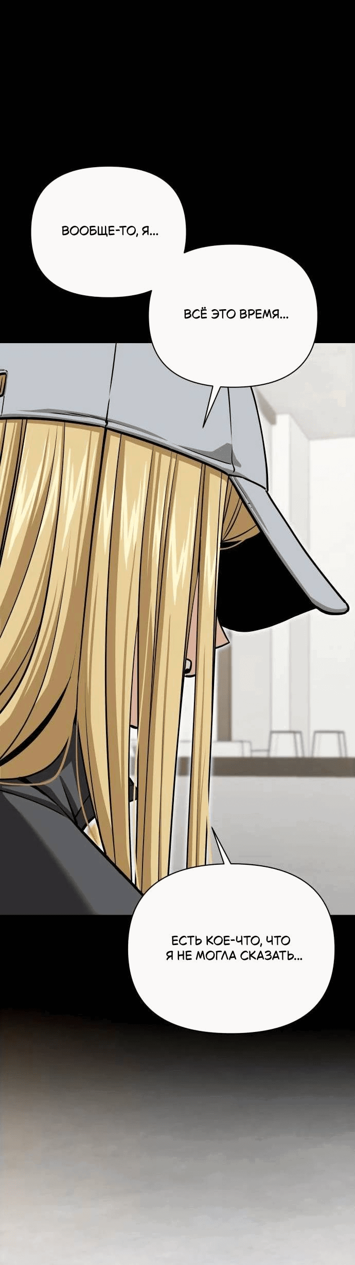 Манга Отношения, случайно созданные на небесах - Глава 120 Страница 10