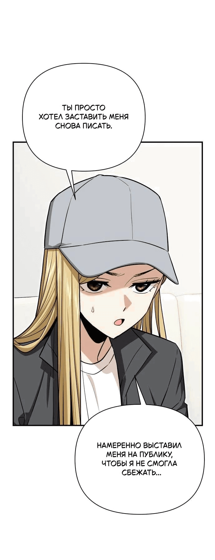 Манга Отношения, случайно созданные на небесах - Глава 120 Страница 35