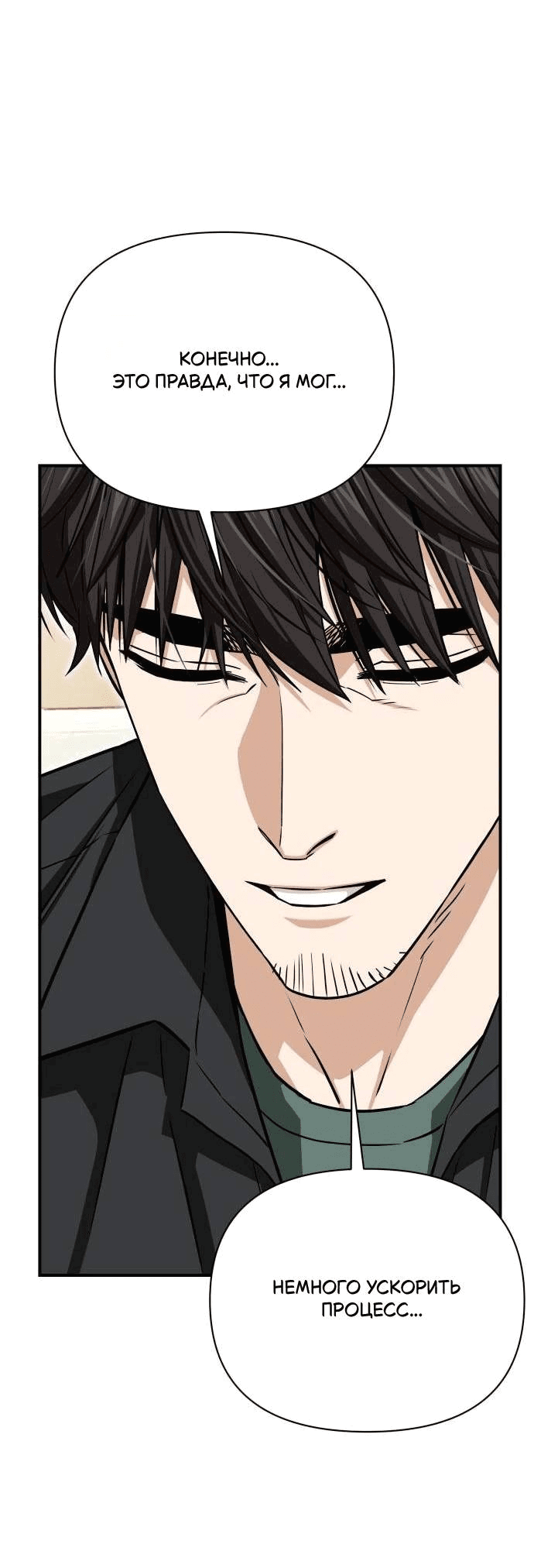 Манга Отношения, случайно созданные на небесах - Глава 120 Страница 39