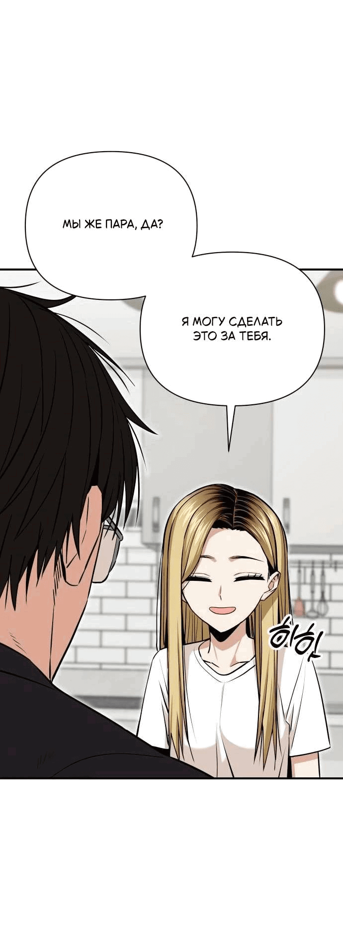 Манга Отношения, случайно созданные на небесах - Глава 120 Страница 64