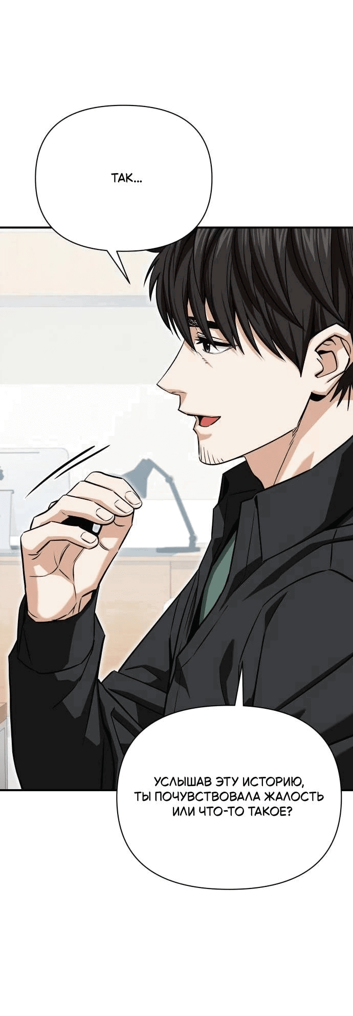 Манга Отношения, случайно созданные на небесах - Глава 120 Страница 50