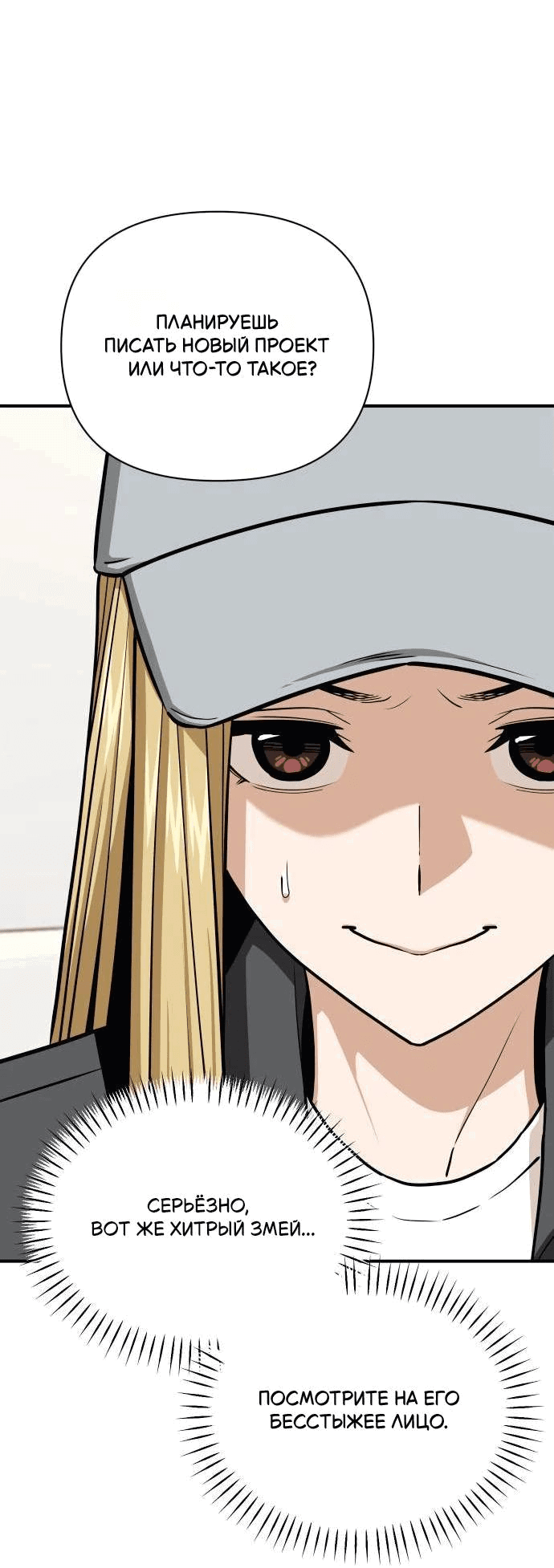 Манга Отношения, случайно созданные на небесах - Глава 120 Страница 30