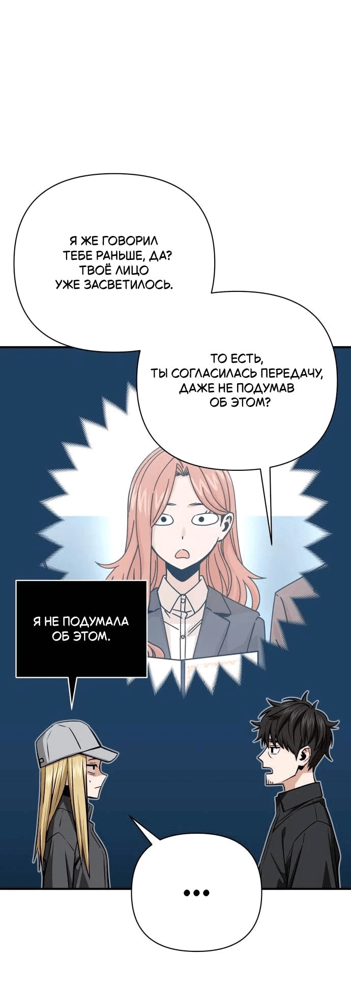 Манга Отношения, случайно созданные на небесах - Глава 120 Страница 38