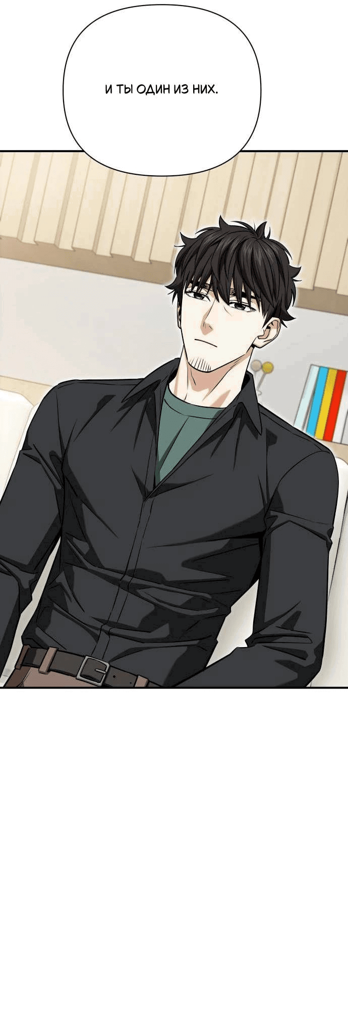 Манга Отношения, случайно созданные на небесах - Глава 120 Страница 46