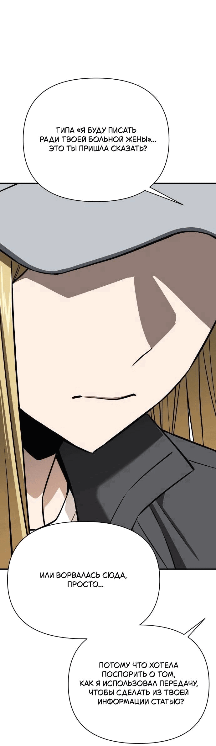 Манга Отношения, случайно созданные на небесах - Глава 120 Страница 51