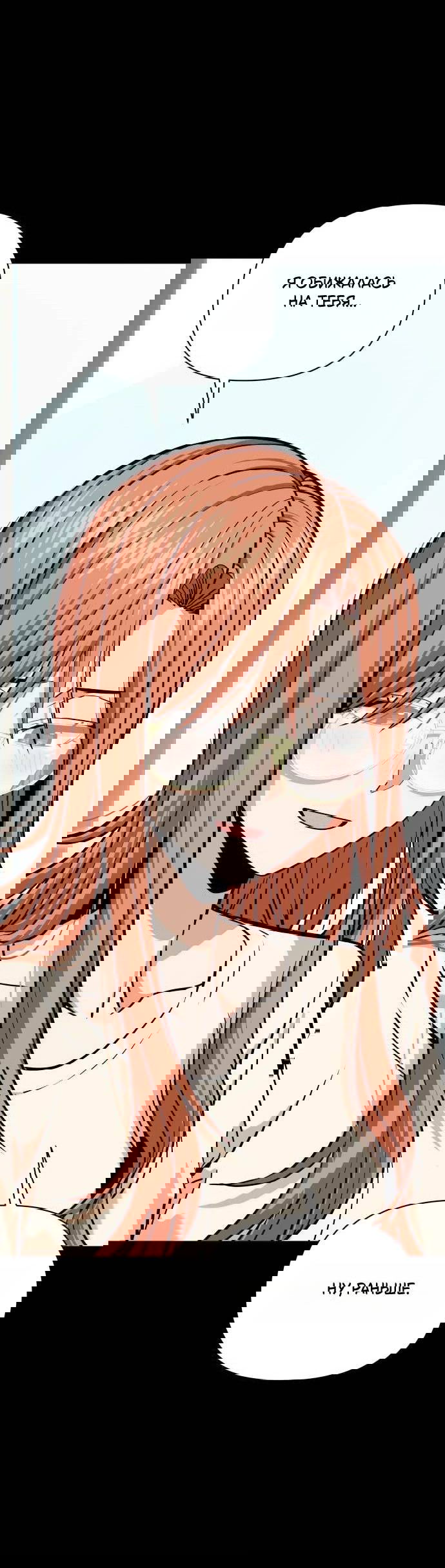 Манга Отношения, случайно созданные на небесах - Глава 120 Страница 16