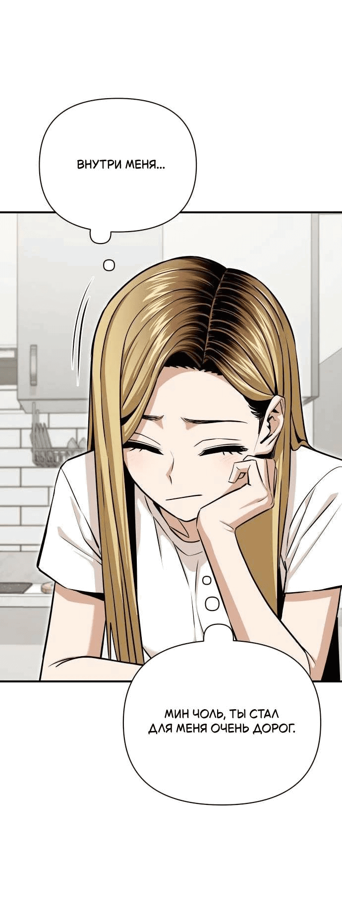 Манга Отношения, случайно созданные на небесах - Глава 120 Страница 69