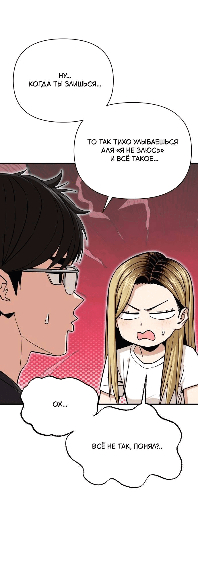 Манга Отношения, случайно созданные на небесах - Глава 120 Страница 67