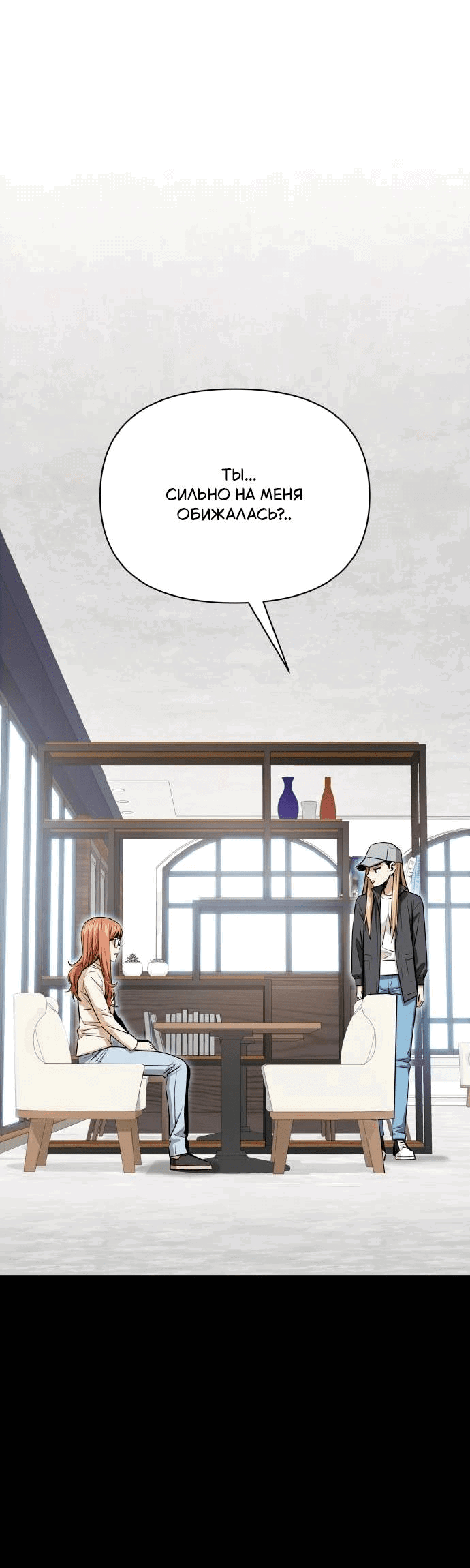 Манга Отношения, случайно созданные на небесах - Глава 120 Страница 12