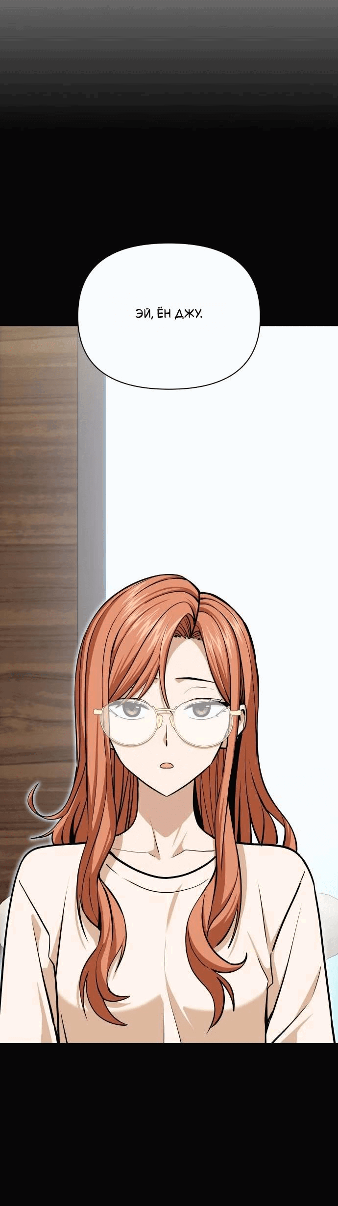 Манга Отношения, случайно созданные на небесах - Глава 120 Страница 9