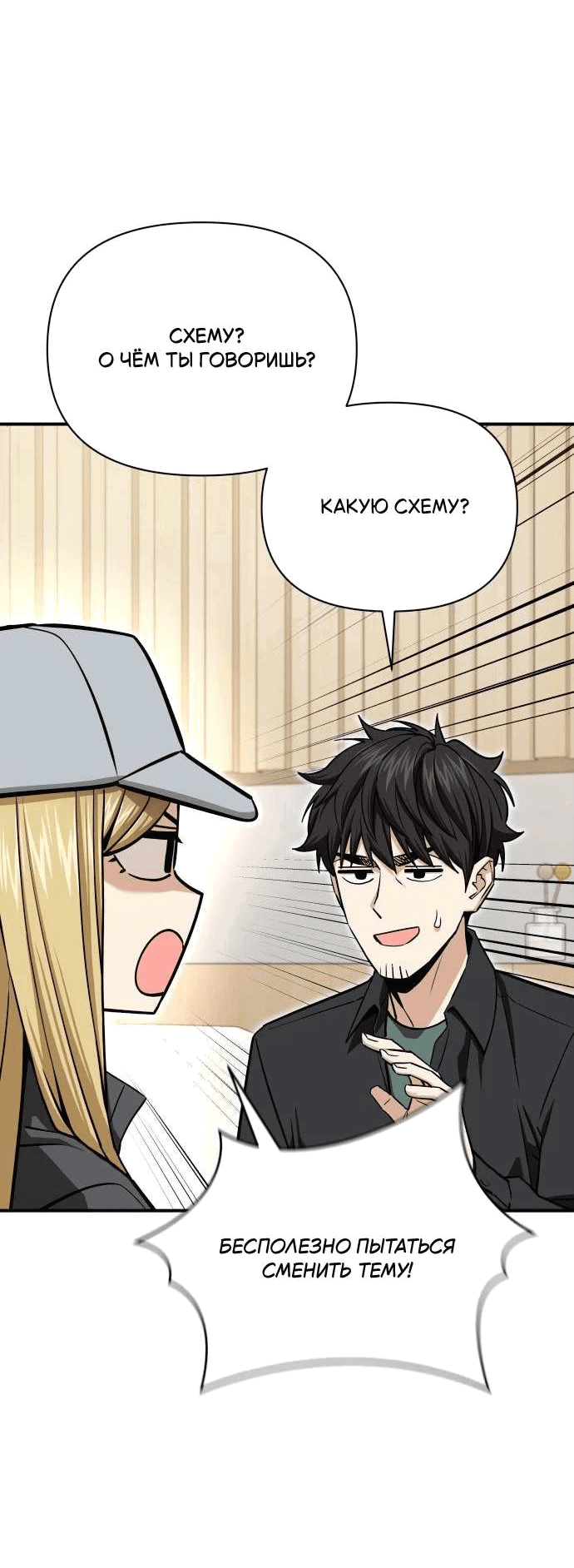 Манга Отношения, случайно созданные на небесах - Глава 120 Страница 34