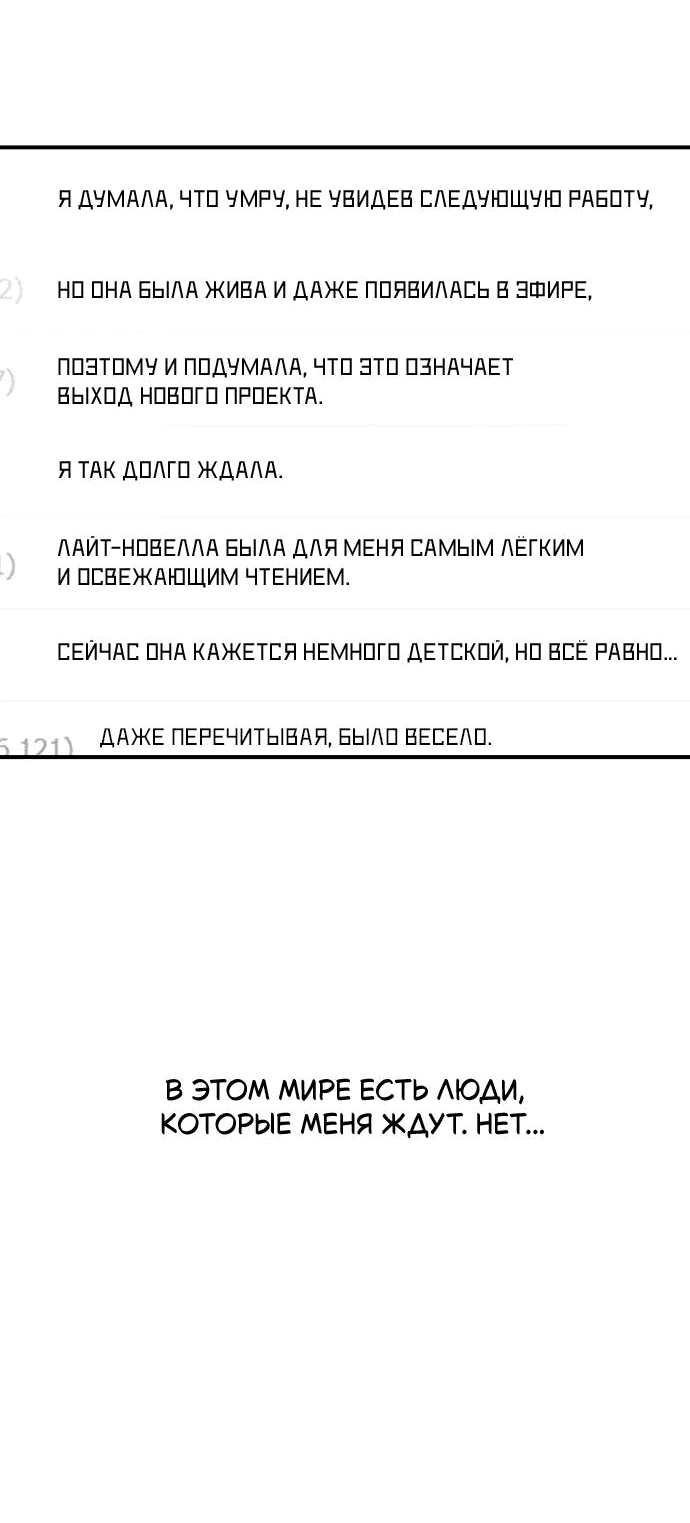 Манга Отношения, случайно созданные на небесах - Глава 120 Страница 43