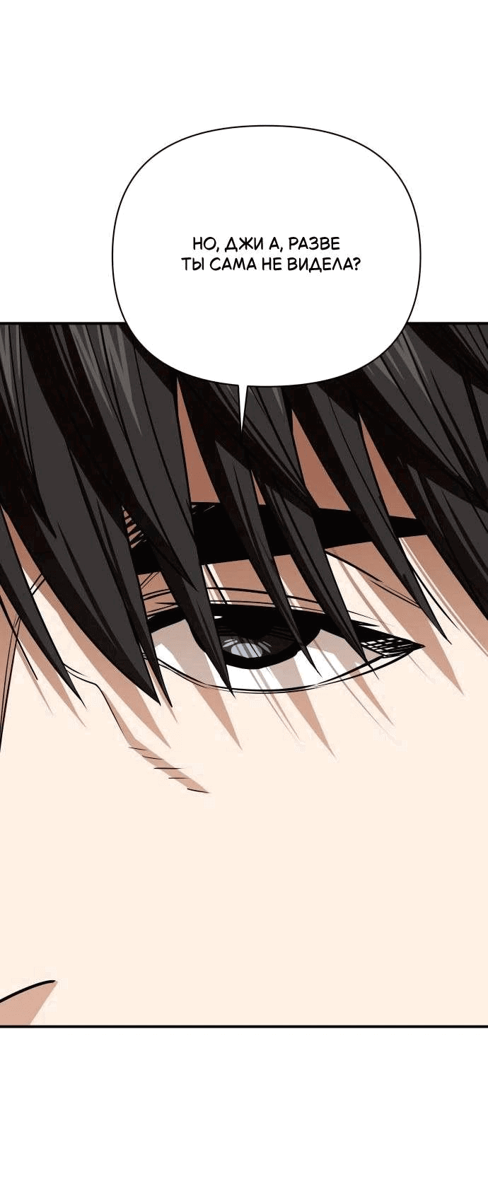 Манга Отношения, случайно созданные на небесах - Глава 120 Страница 40