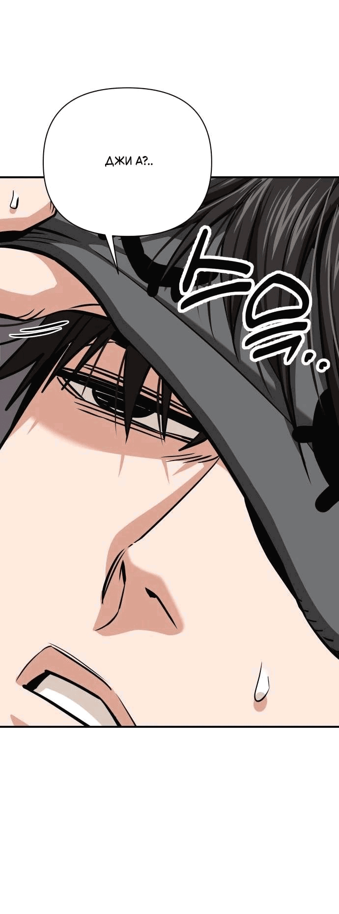 Манга Отношения, случайно созданные на небесах - Глава 120 Страница 59