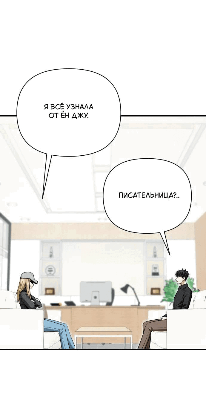Манга Отношения, случайно созданные на небесах - Глава 120 Страница 31