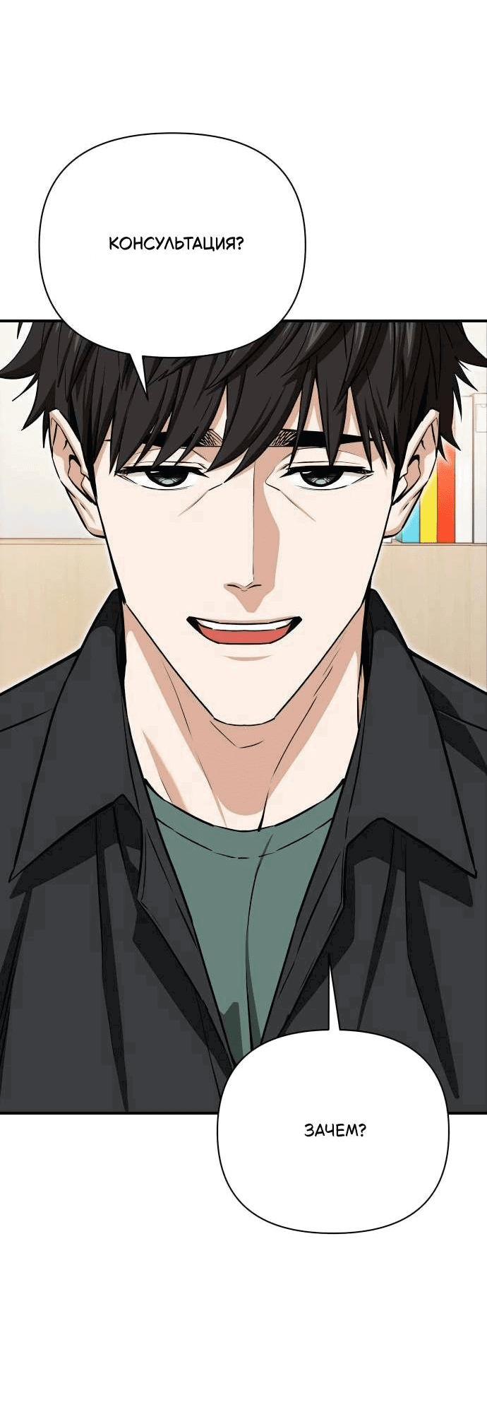 Манга Отношения, случайно созданные на небесах - Глава 120 Страница 29