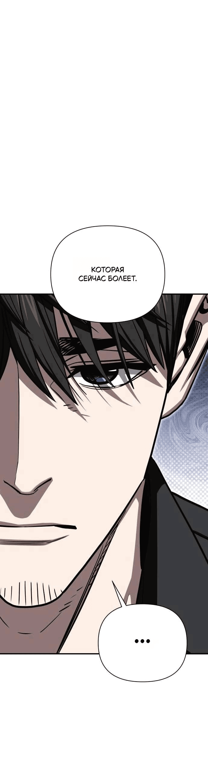 Манга Отношения, случайно созданные на небесах - Глава 120 Страница 48