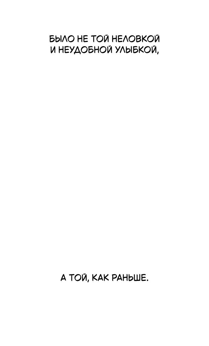 Манга Отношения, случайно созданные на небесах - Глава 120 Страница 21