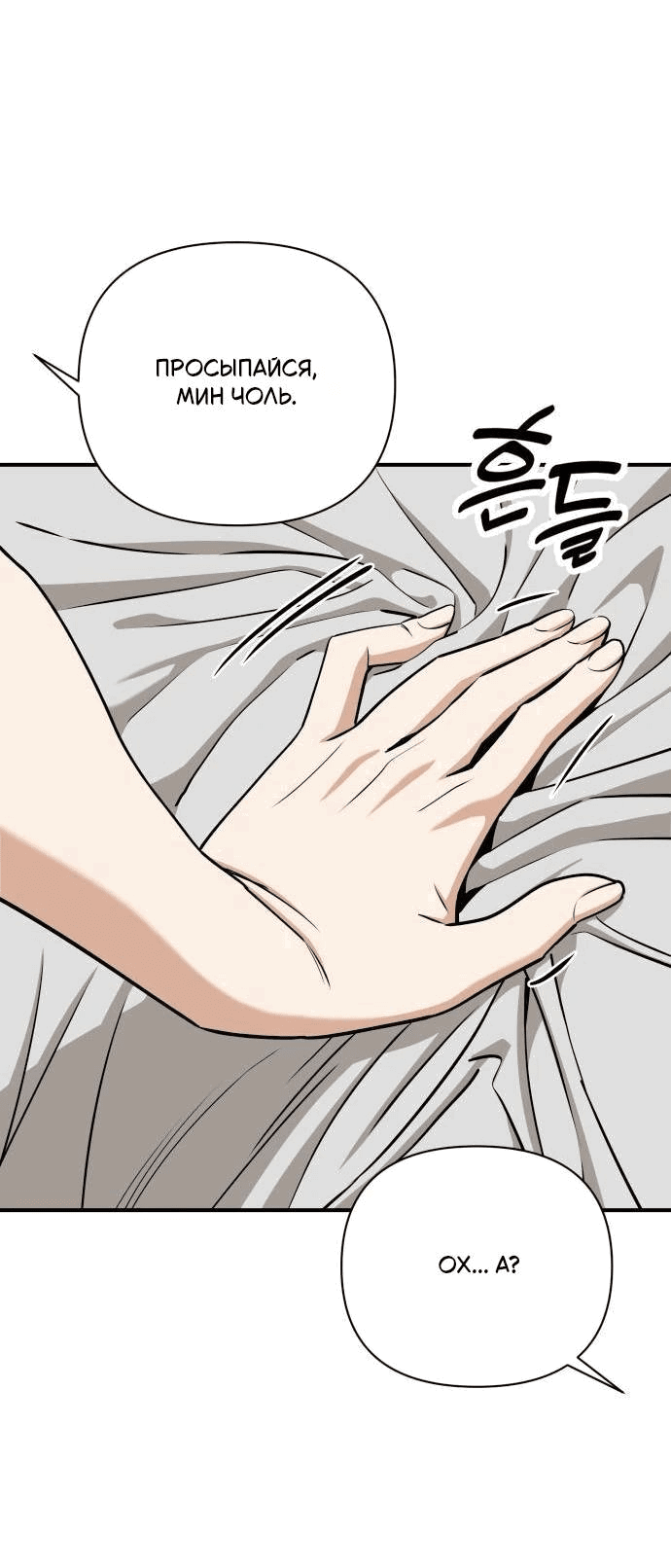Манга Отношения, случайно созданные на небесах - Глава 120 Страница 58