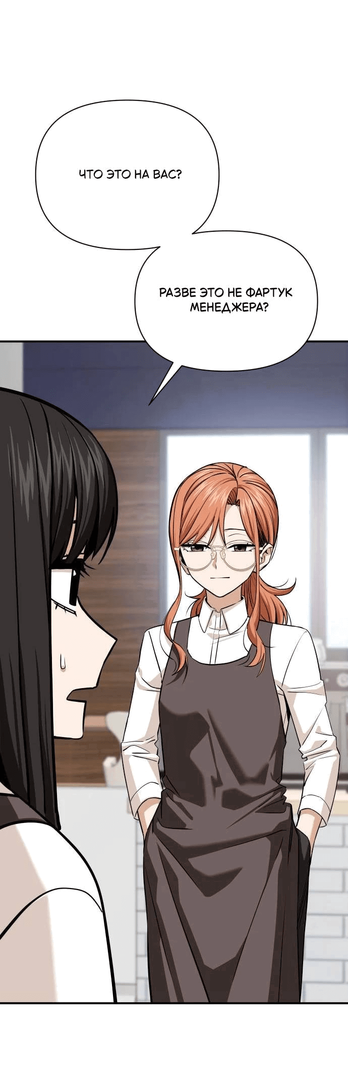 Манга Отношения, случайно созданные на небесах - Глава 120 Страница 3