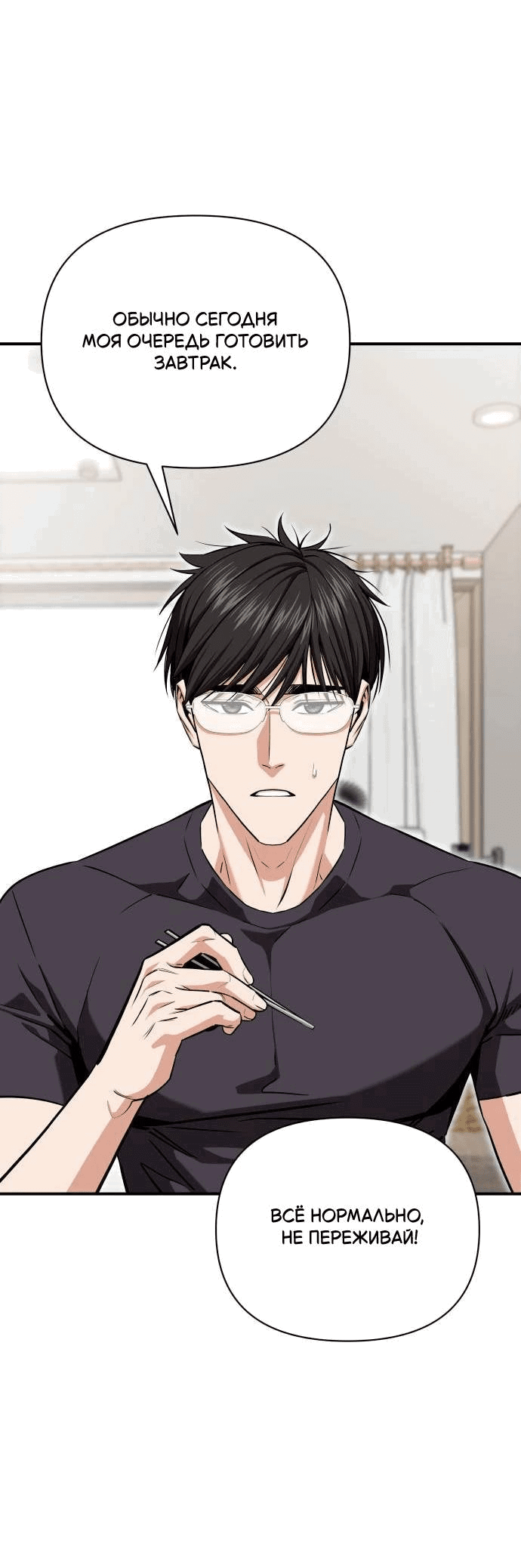 Манга Отношения, случайно созданные на небесах - Глава 120 Страница 63