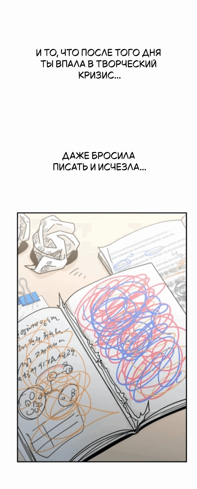 Манга Отношения, случайно созданные на небесах - Глава 119 Страница 34