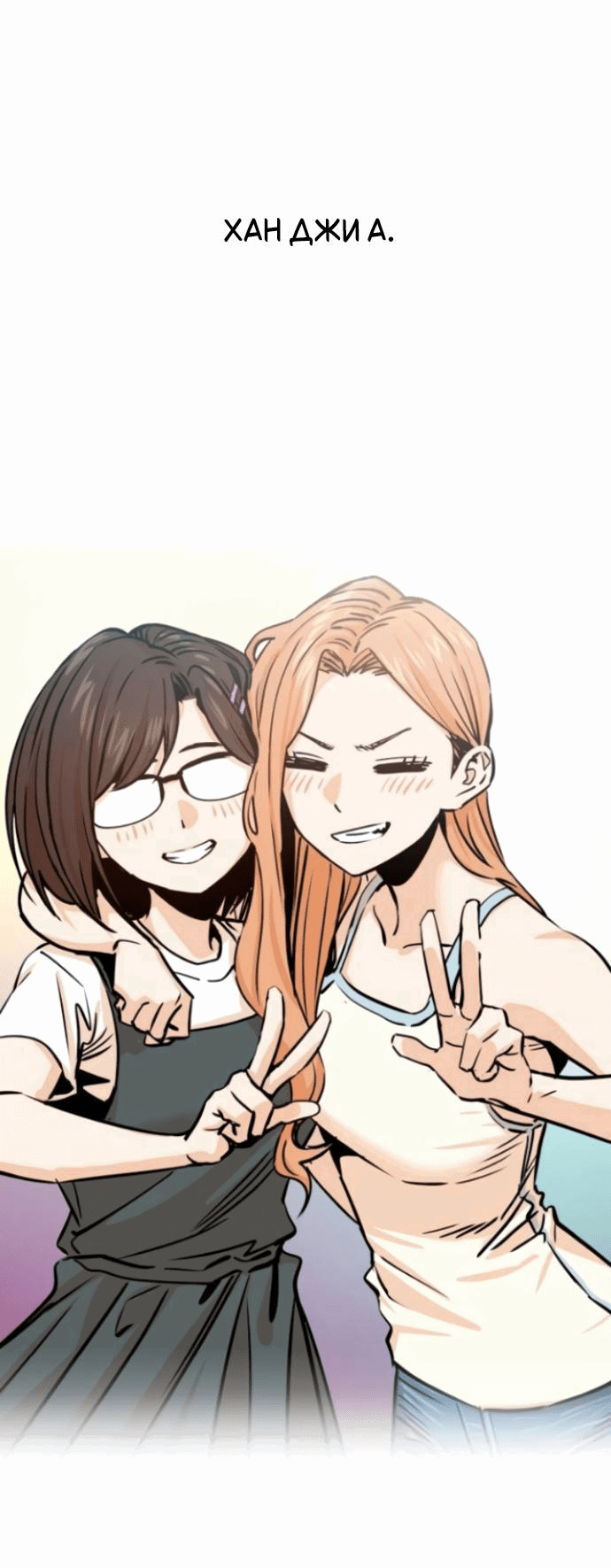 Манга Отношения, случайно созданные на небесах - Глава 119 Страница 31