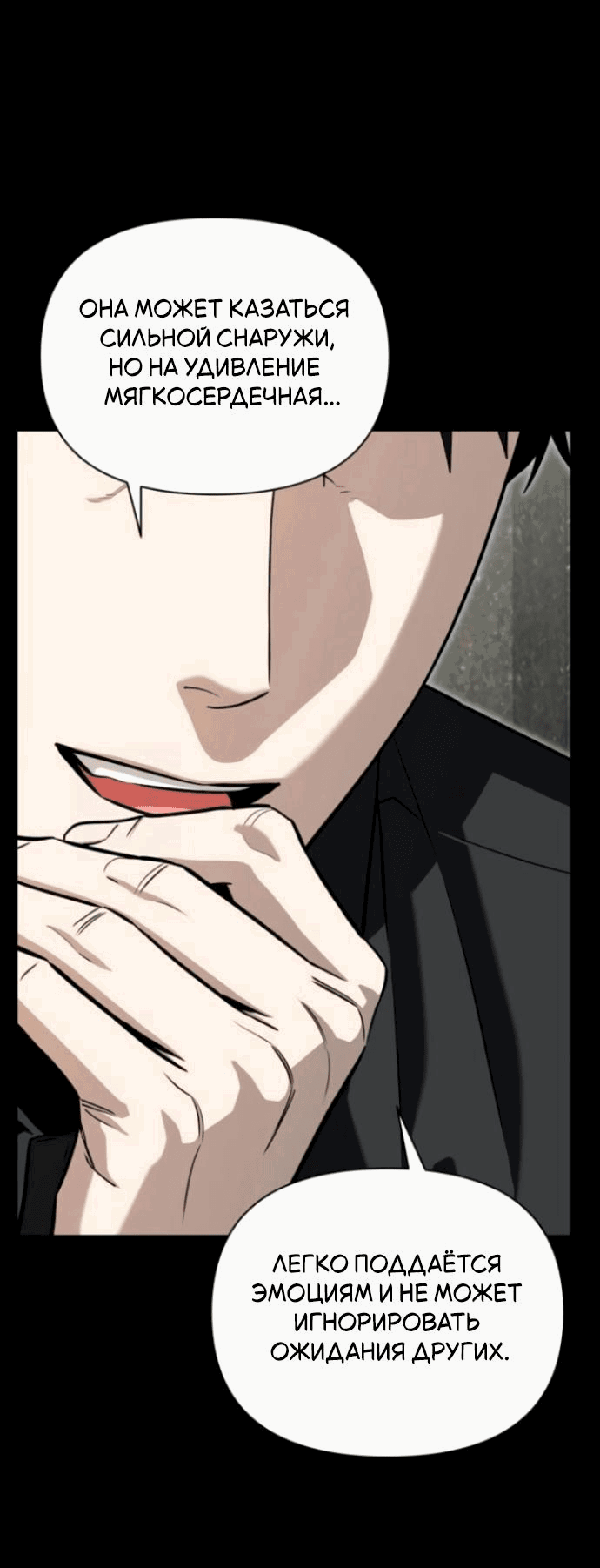 Манга Отношения, случайно созданные на небесах - Глава 119 Страница 26