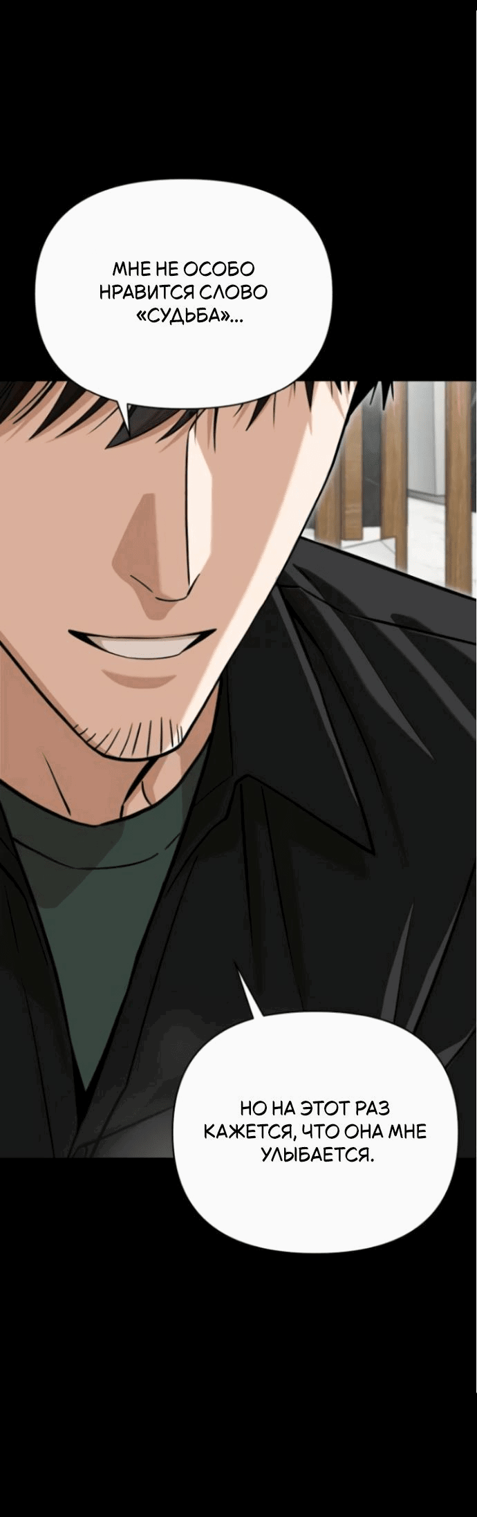 Манга Отношения, случайно созданные на небесах - Глава 119 Страница 3