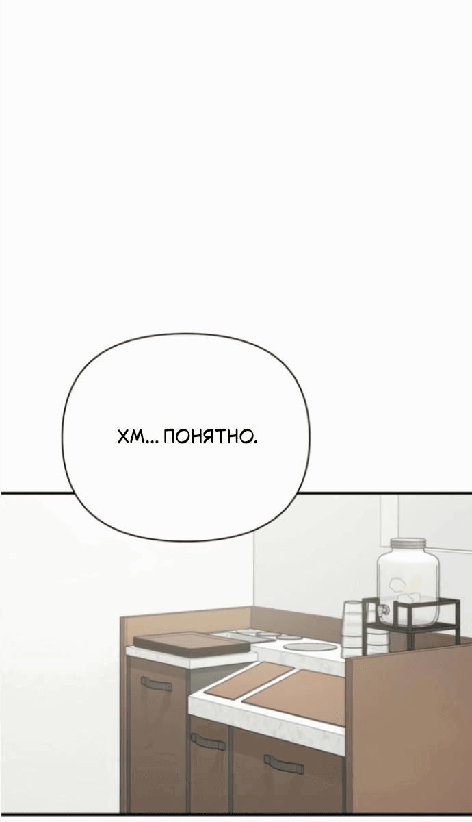 Манга Отношения, случайно созданные на небесах - Глава 119 Страница 57