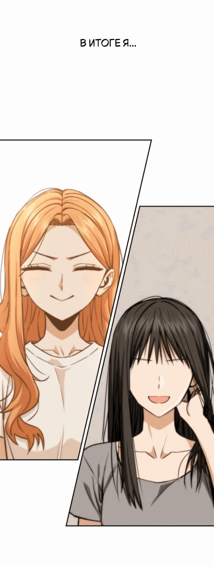 Манга Отношения, случайно созданные на небесах - Глава 119 Страница 17