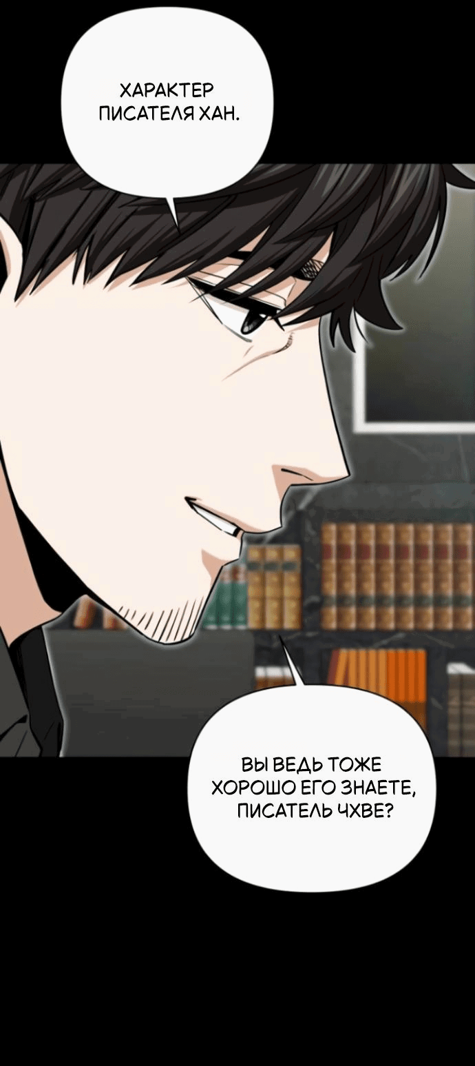 Манга Отношения, случайно созданные на небесах - Глава 119 Страница 25