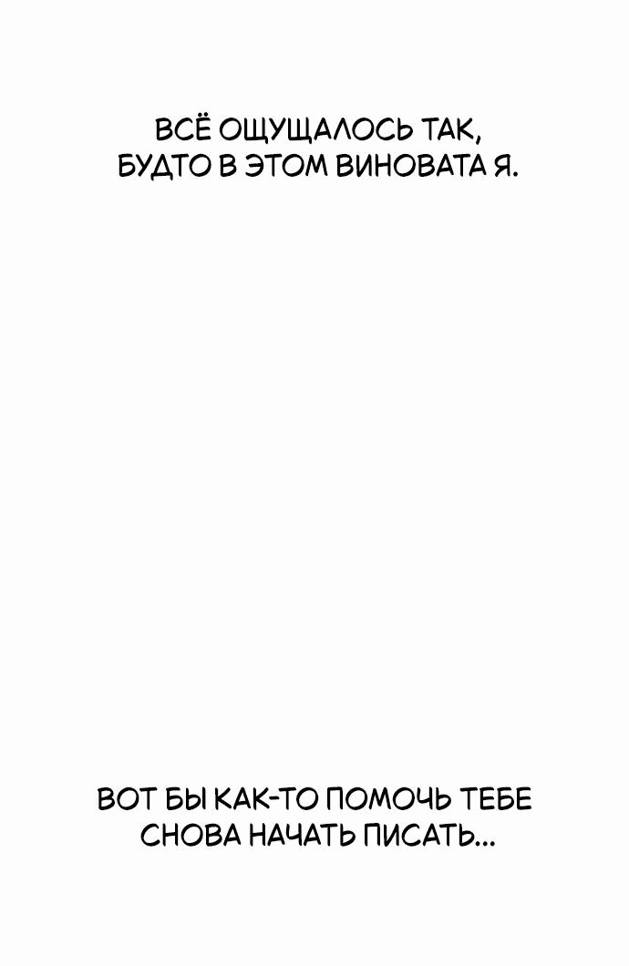 Манга Отношения, случайно созданные на небесах - Глава 119 Страница 35