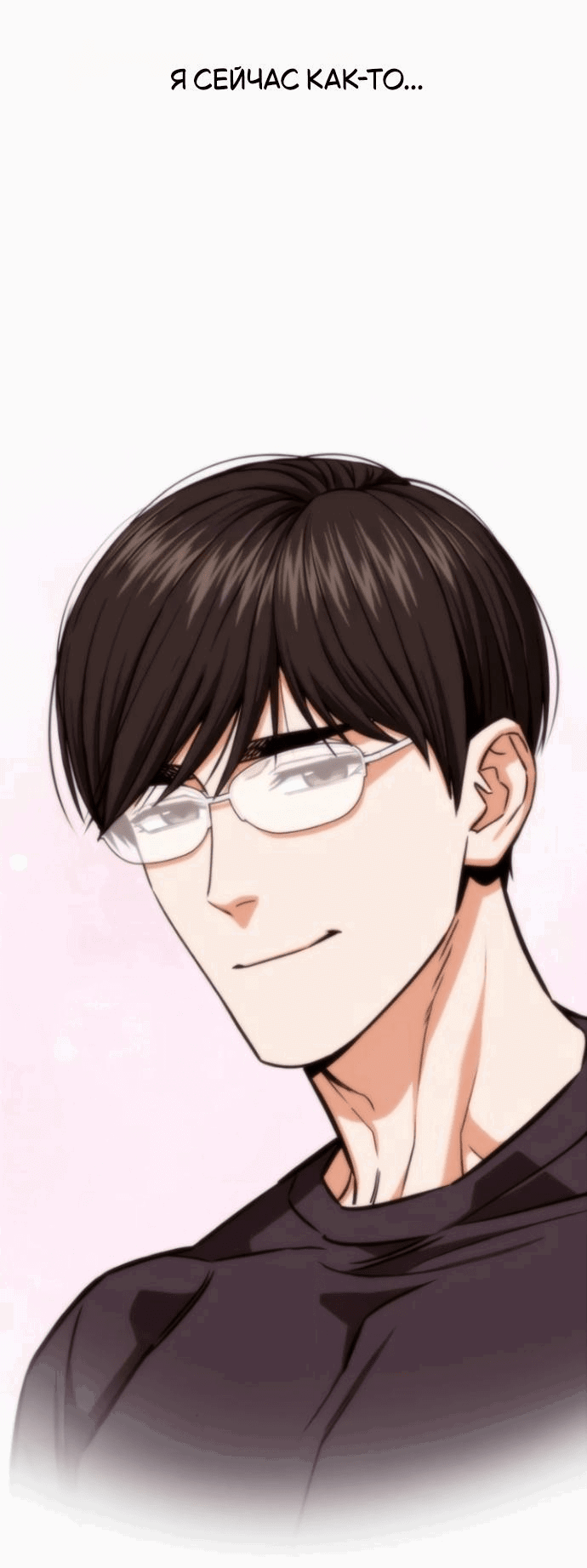 Манга Отношения, случайно созданные на небесах - Глава 119 Страница 61