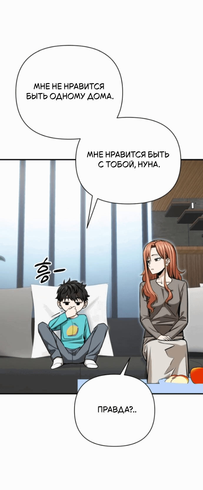 Манга Отношения, случайно созданные на небесах - Глава 119 Страница 12