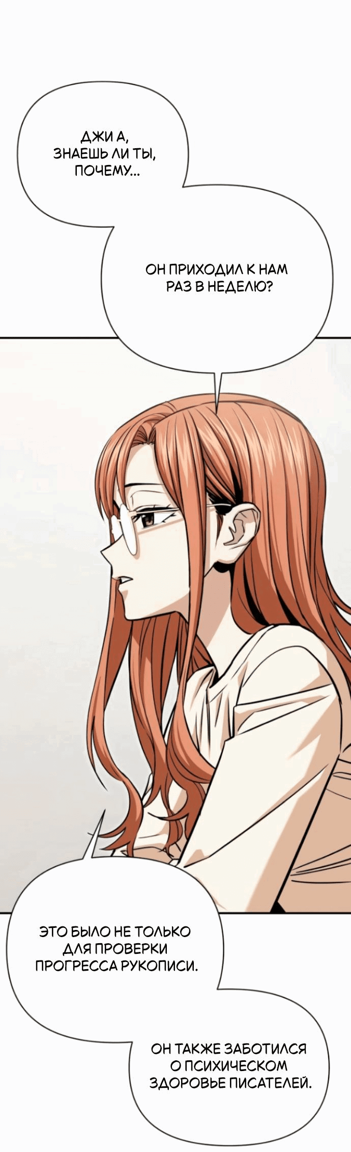 Манга Отношения, случайно созданные на небесах - Глава 119 Страница 55