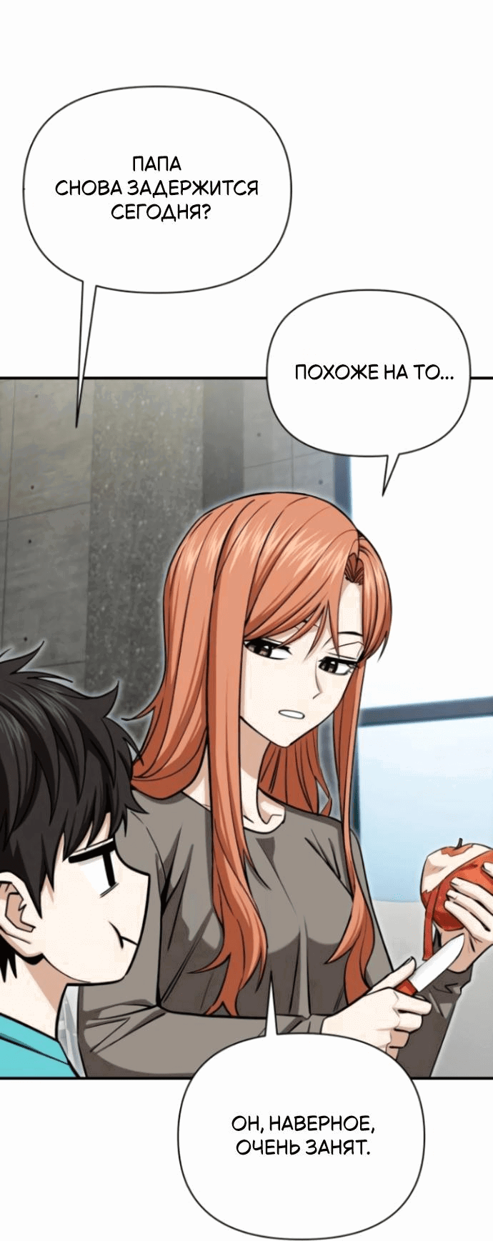 Манга Отношения, случайно созданные на небесах - Глава 119 Страница 8