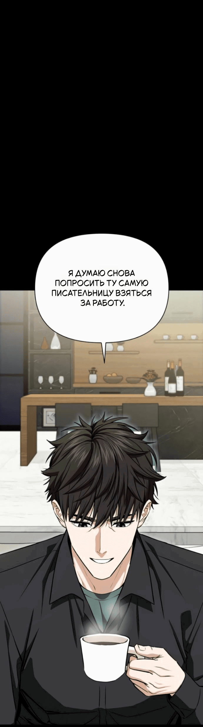 Манга Отношения, случайно созданные на небесах - Глава 119 Страница 1