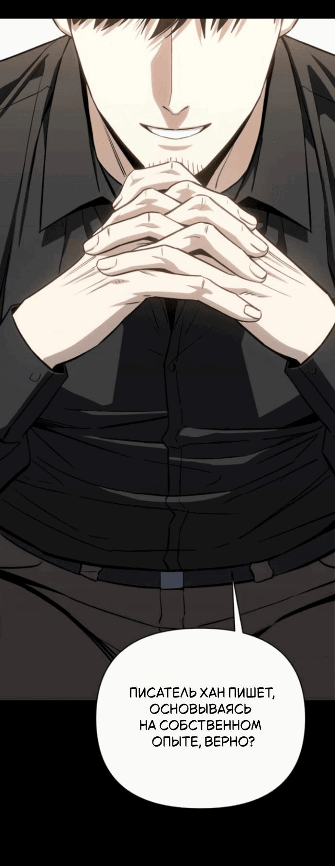 Манга Отношения, случайно созданные на небесах - Глава 119 Страница 20