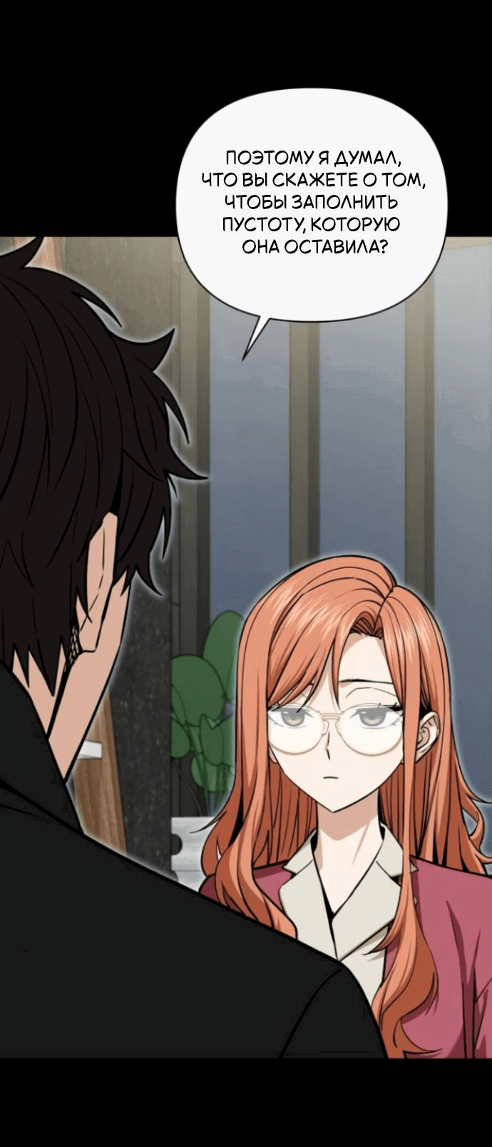 Манга Отношения, случайно созданные на небесах - Глава 119 Страница 21