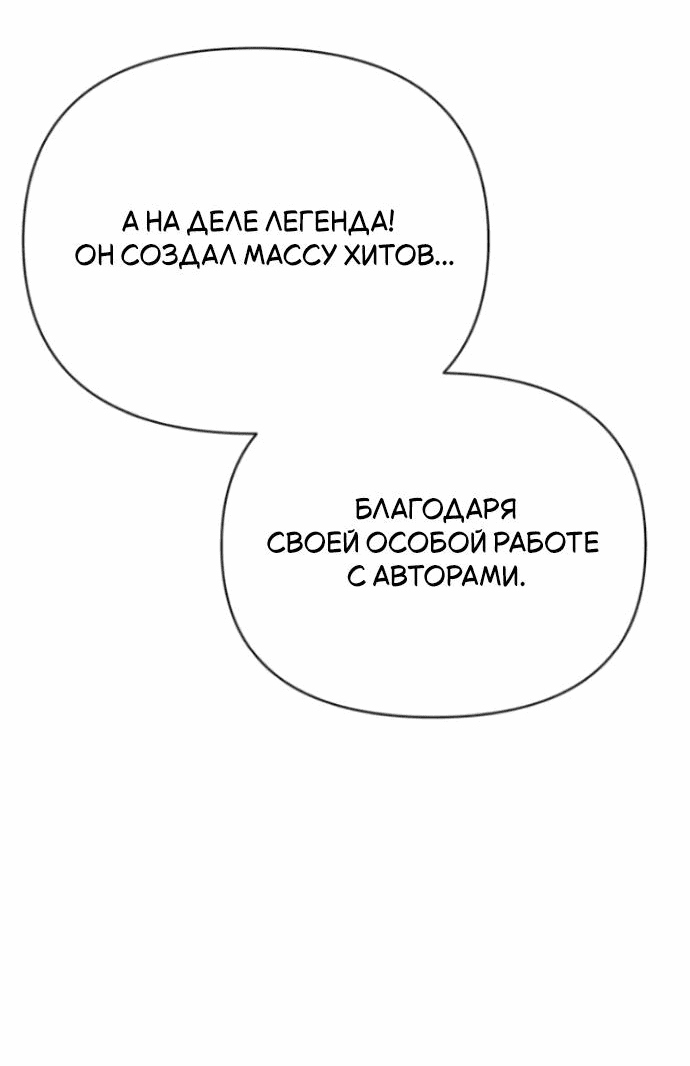 Манга Отношения, случайно созданные на небесах - Глава 119 Страница 53